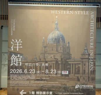 「洋館展」のメインビジュアル