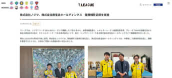 TリーグHP
