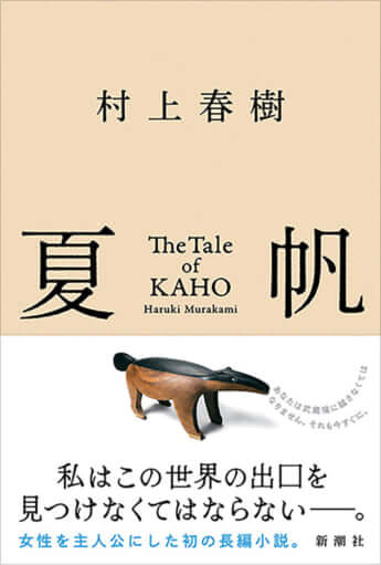 「夏帆 -The Tale of KAHO-」