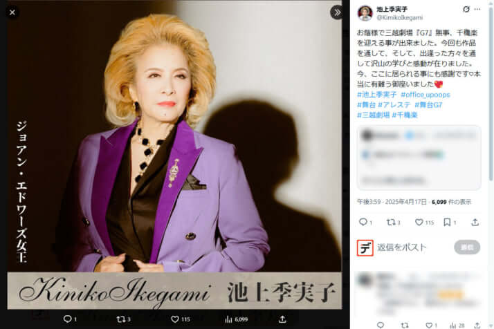 池上季実子