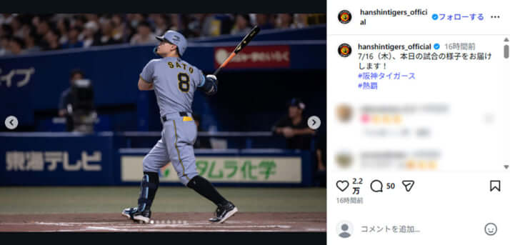 阪神タイガース