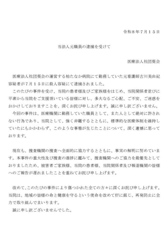 柏たなか病院_謝罪文
