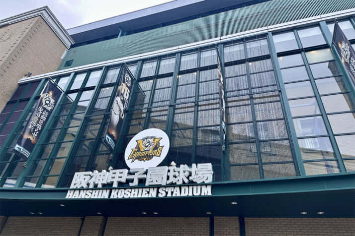甲子園球場イメージ