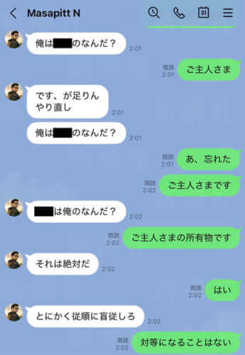 西田氏とAさんのトーク画面1