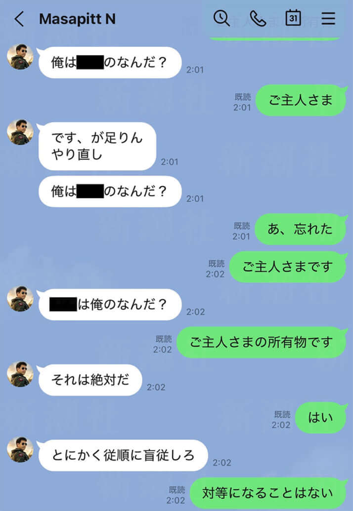 西田氏とAさんのトーク画面1