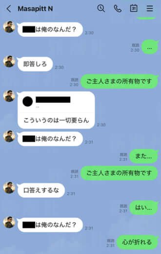 西田氏とAさんのトーク画面2