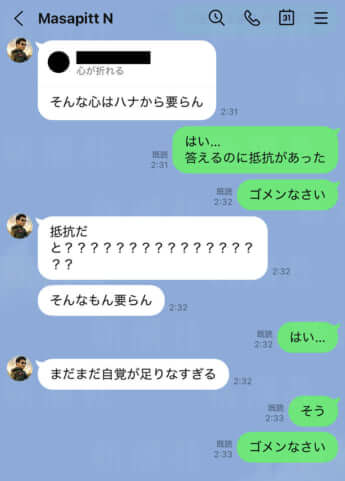 西田氏とAさんのトーク画面3