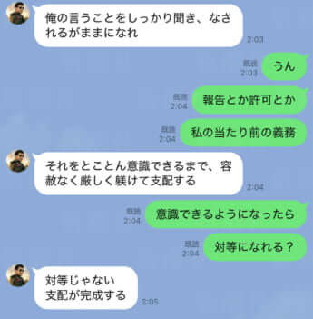 西田氏とAさんのトーク画面4