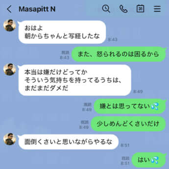 西田氏とAさんのトーク画面5
