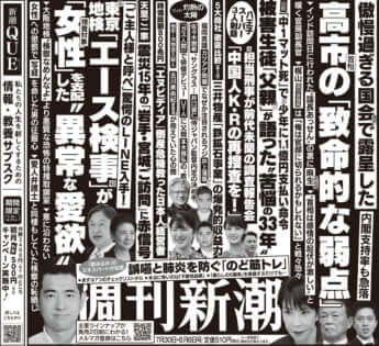 「週刊新潮」2026年7月30日・8月6日号