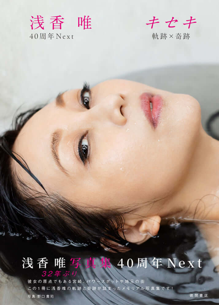 浅香唯