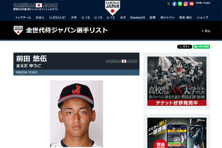 前田悠伍