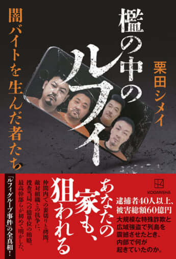 『檻の中のルフィ』（著・栗田シメイ／講談社）