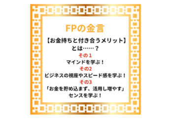 お金持ち_金言_1