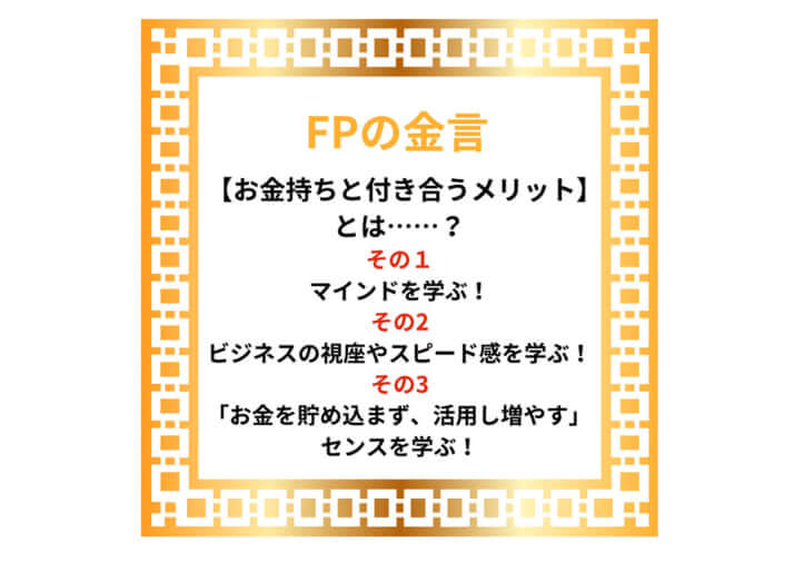 お金持ち_金言_1