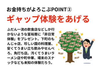 お金持ち_金言_4