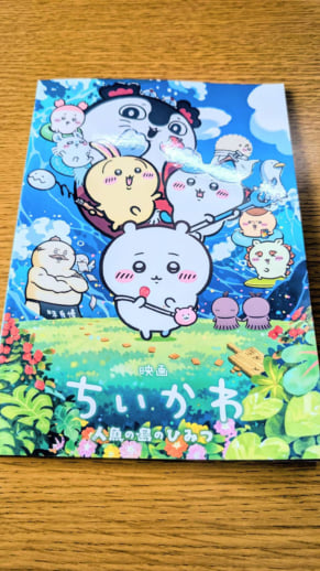 ちいかわ4