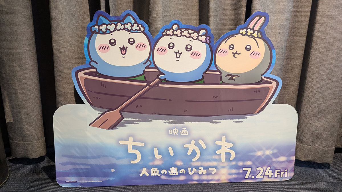 「なんてものを見せられたんだ…」大人は困惑、子どもはキョトン　「映画ちいかわ」は観客を無傷で帰さない | デイリー新潮