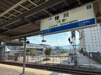 桂川駅