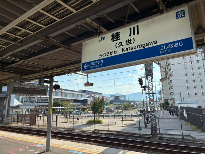 桂川駅