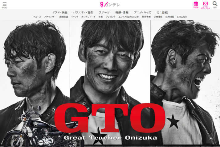 「GTO」