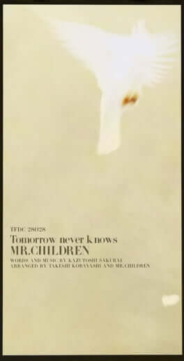 「Tomorrow never knows」