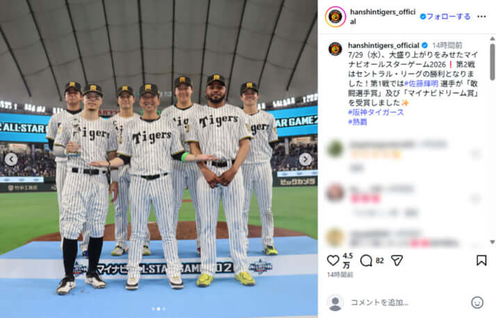 阪神タイガース