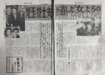「週刊新潮」1984年2月2日号