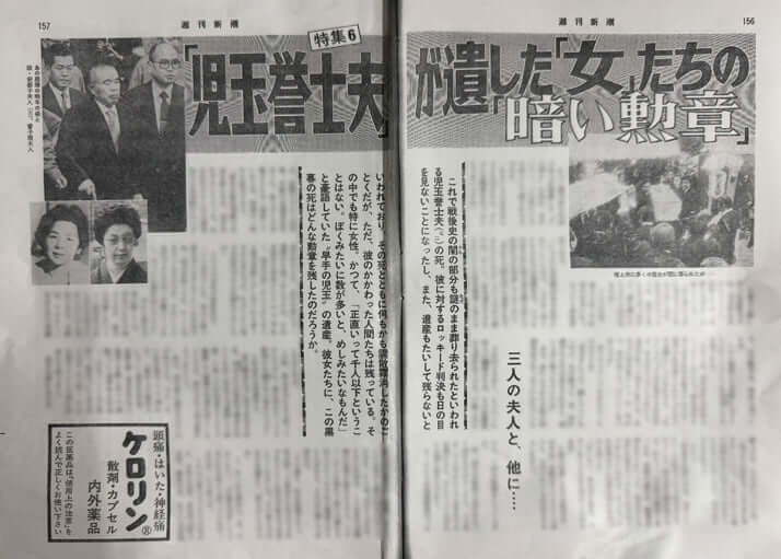 「週刊新潮」1984年2月2日号