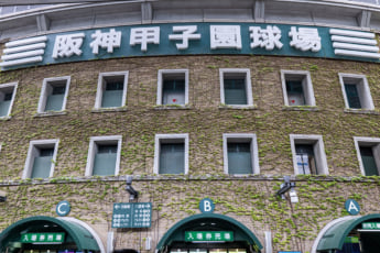 甲子園イメージ