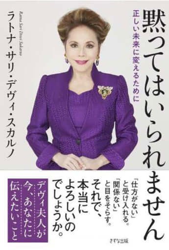 「黙ってはいられません――正しい未来に変えるために」（きずな出版）