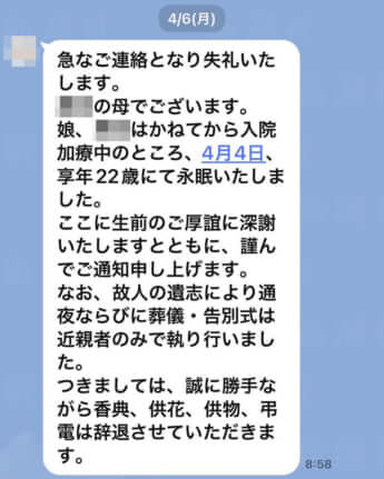 女子大生と70代男性のLINE_4