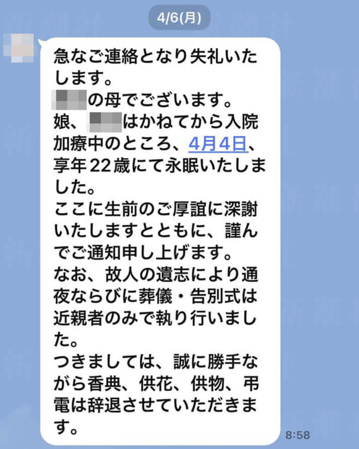 女子大生と70代男性のLINE_4