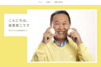 板東英二