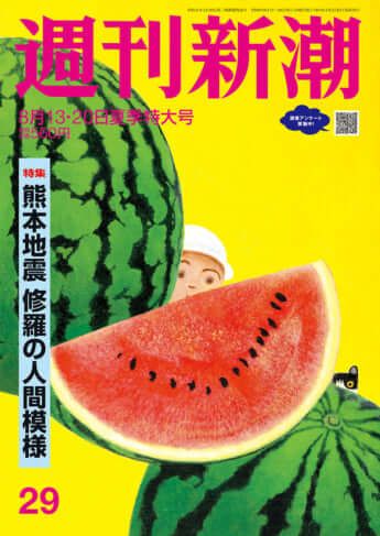 「週刊新潮」2026年8月13・20日夏季特大号