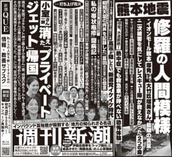 「週刊新潮」2026年8月13・20日夏季特大号