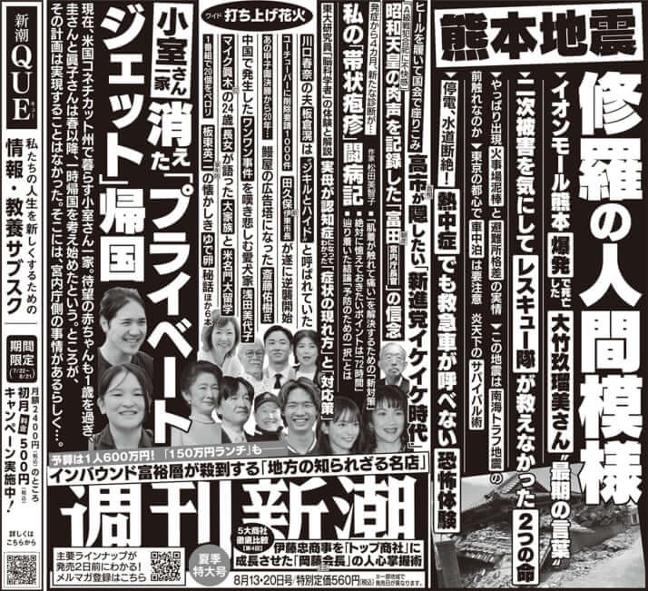 「週刊新潮」2026年8月13・20日夏季特大号