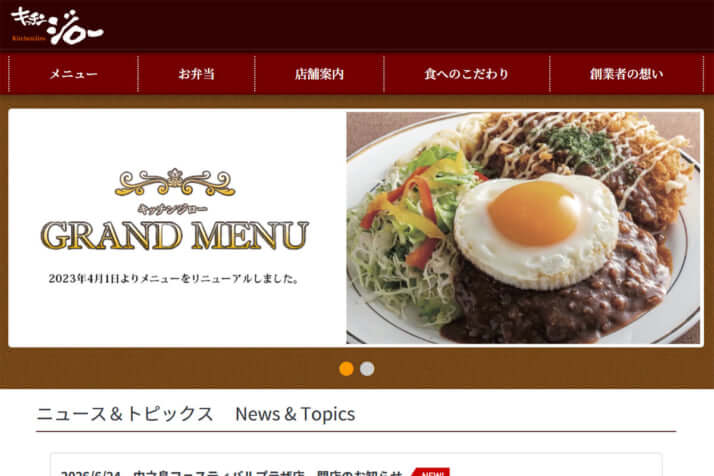 キッチンジローのHP