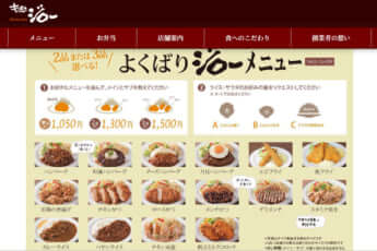 キッチンジローのHP