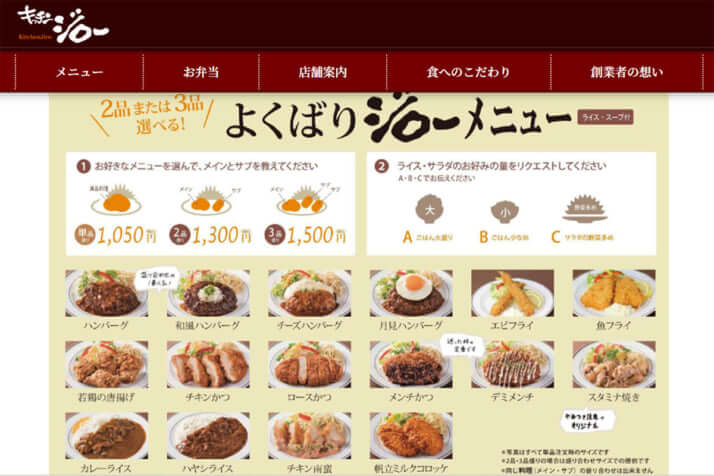 キッチンジローのHP