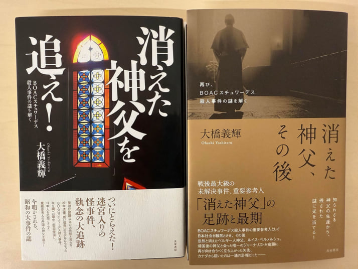「殺されたスチュワーデス 白か黒か」