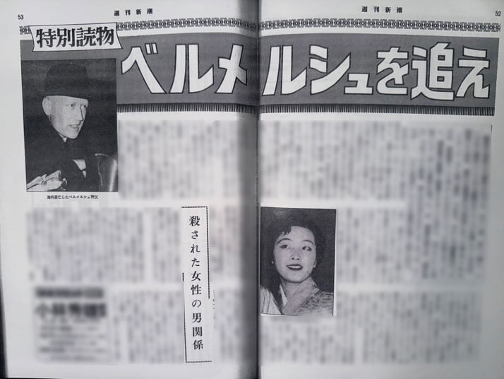 「殺されたスチュワーデス 白か黒か」