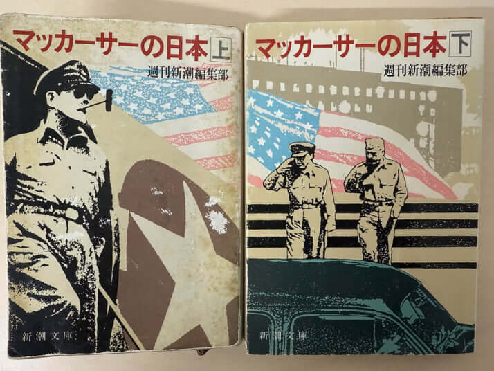 『マッカーサーの日本』上下