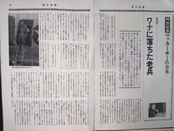「週刊新潮」1969年6月21日号より