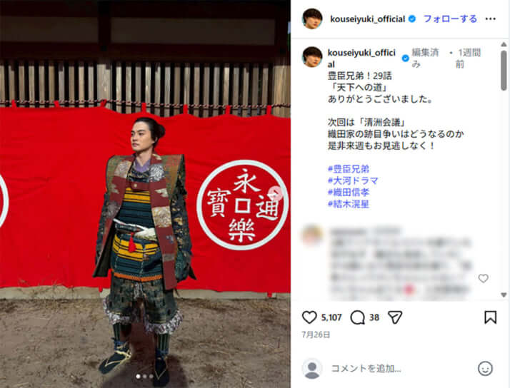 結木滉星