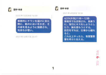 セクハラ被害日記1
