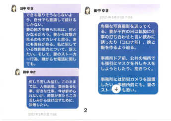 セクハラ被害日記2
