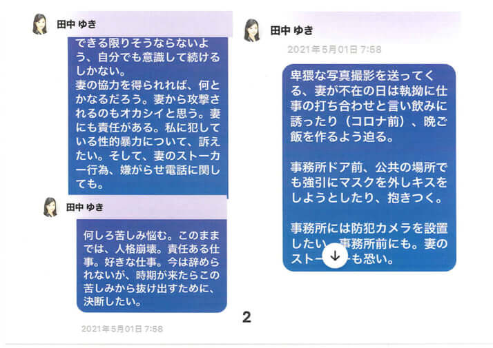 セクハラ被害日記2