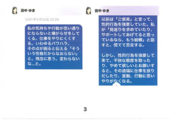 セクハラ被害日記3