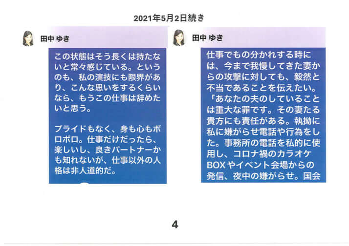 セクハラ被害日記4